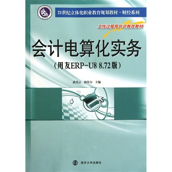 【正版二手】会计电算化实务