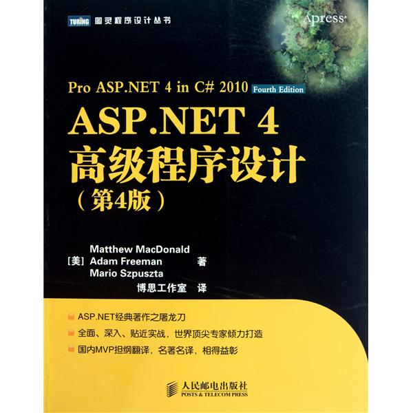 [正版二手]ASP NET 4高级程序设计(第4版)