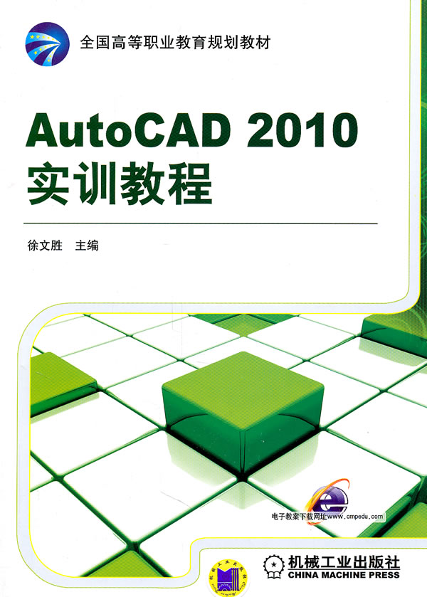 [正版二手]AutoCAD 2010实训教程