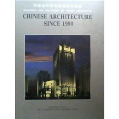 [正版二手]中国当代青年建筑师作品选