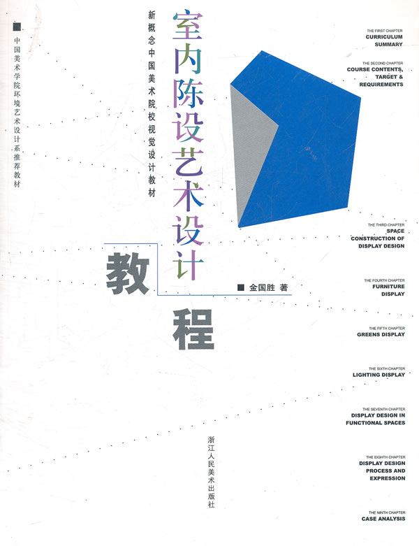 [正版二手]室内陈设艺术设计教程