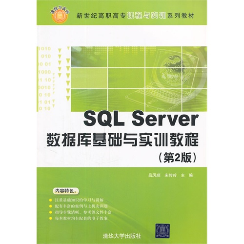 [正版二手]SQL Server数据库基础与实训教程(第2版)