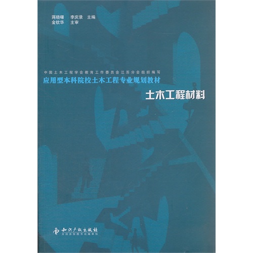 [正版二手]土木工程材料