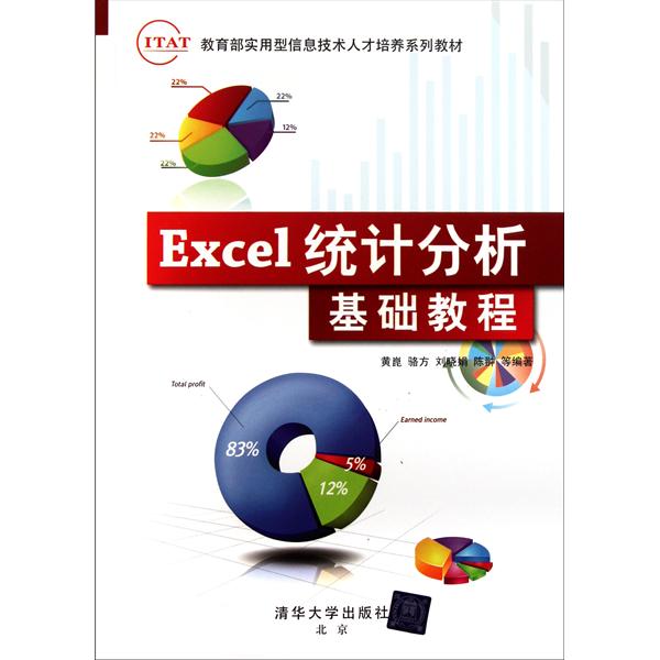 [正版二手]Excel统计分析基础教程