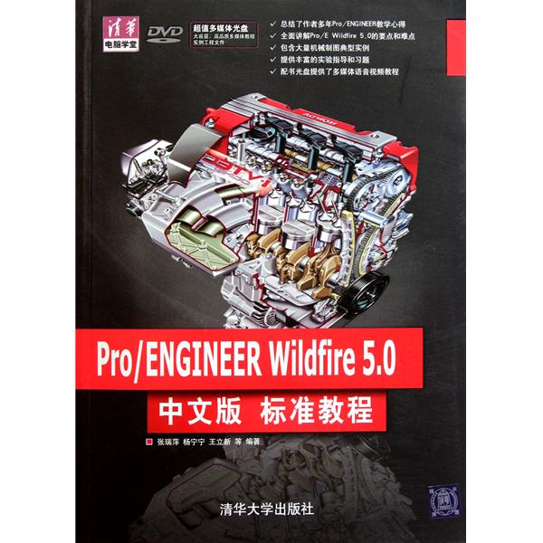 [正版二手]Pro/ENGINEER Wildfire 5.0中文版