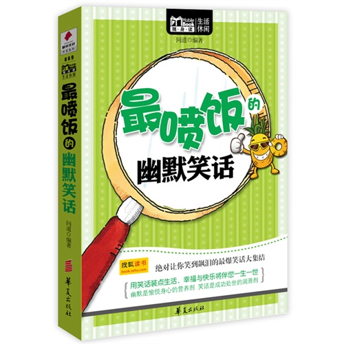 [正版二手]最喷饭的幽默笑话/MBOOK随身读系列