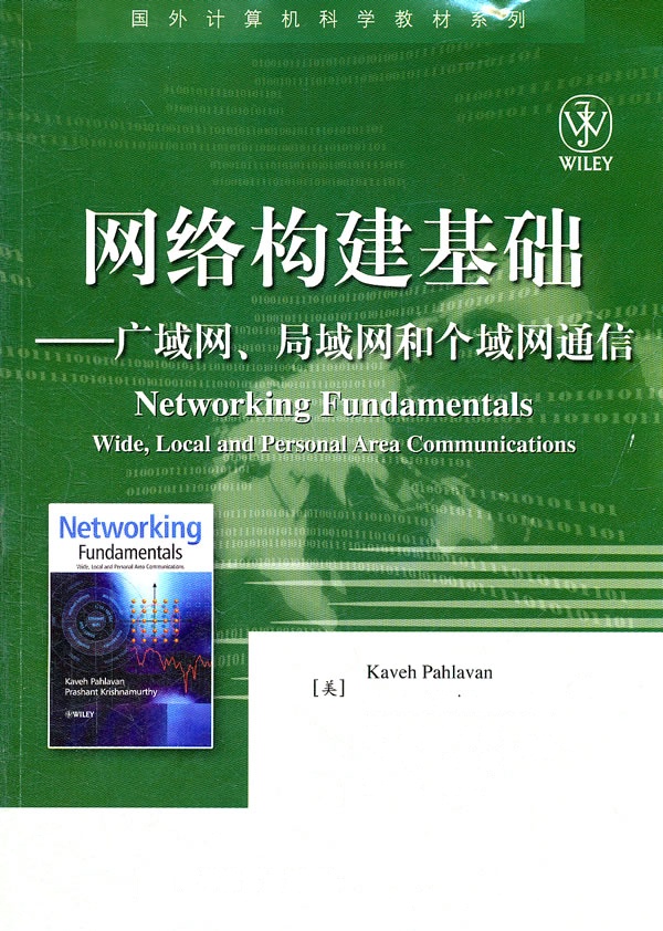 【正版二手】网络构建基础-广域网.局域网和个域网通信
