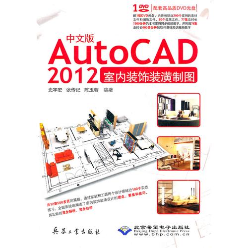 【正版二手】中文版AutoCAD 2012室内装饰装潢制图