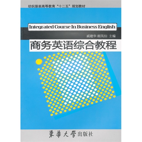 [正版二手]商务英语综合教程