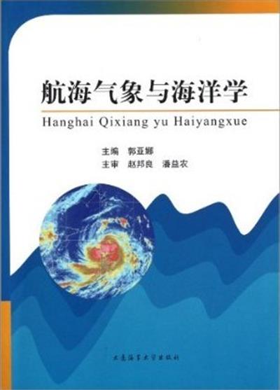 [正版二手]航海气象与海洋学