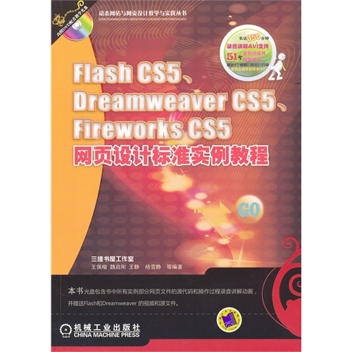 [正版二手]FlashCS5、DreamweaverCS5、FireworksCS5网页设计标准实例教程