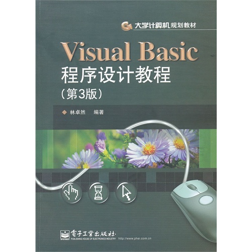 [正版二手]Visual Basic程序设计教程(第3版)