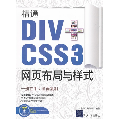[正版二手]精通DIV+CSS 3网页布局与样式
