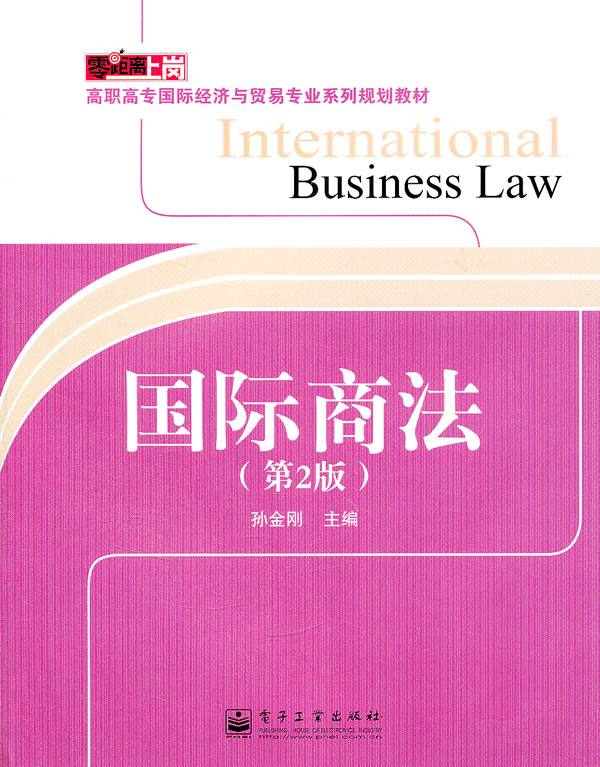 [正版二手]国际商法-(第2版)
