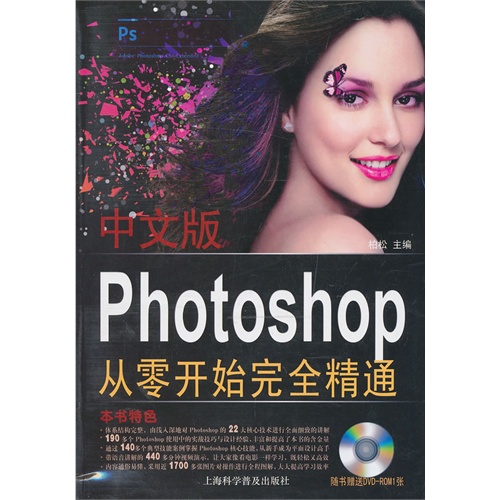 [正版二手]中文版Photoshop从零开始完全精通