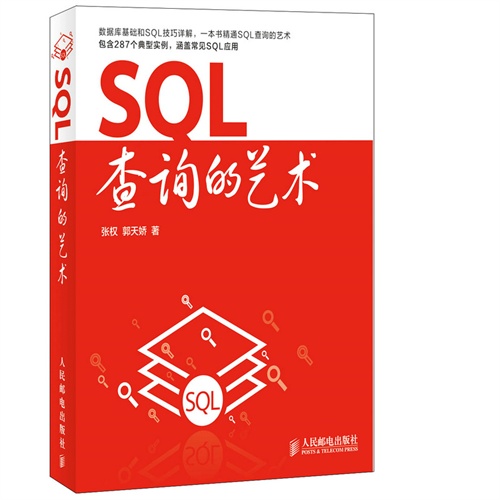 [正版二手]SQL查询的艺术