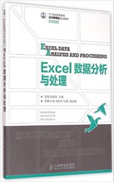[正版二手]Excel 数据分析与处理