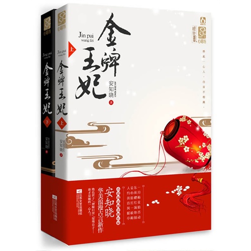 [正版二手]金牌王妃(上、下)