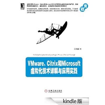 [正版二手]Vmware.Citrix和Microsoft虚拟化技术详解与应用实践