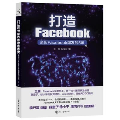 [正版二手]打造Facebook(亲历Facebook爆发的5年)