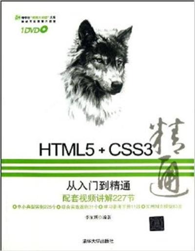 [正版二手]HTML5+CSS3从入门到精通