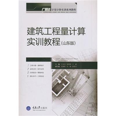 [正版二手]建筑工程量计算实训教程