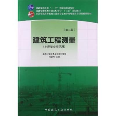 [正版二手]建筑工程测量