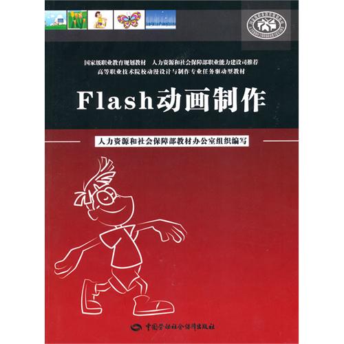 [正版二手]Flash动画制作