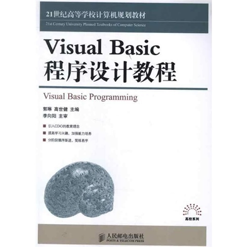 [正版二手]Visual Basic程序设计教程