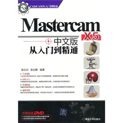 [正版二手]Mastercam X5中文版从入门到精通(配光盘)(CAD/CAM从入门到精通)