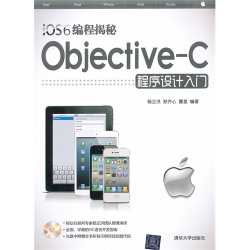 [正版二手]编程揭秘 Objevtive-C程序设计入门