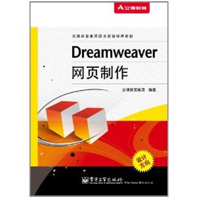[正版二手]Dreamweaver网页制作