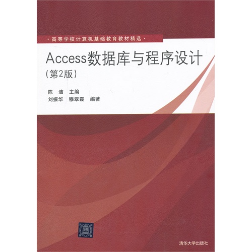 [正版二手]Access数据库与程序设计(第2版)