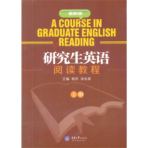 [正版二手]研究生英语阅读教程-上册-最新版