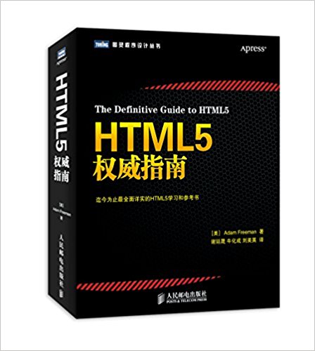 [正版二手]HTML5权威指南