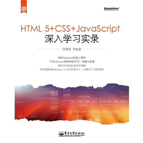 [正版二手]HTML 5+CSS+JavaScript深入学习实录