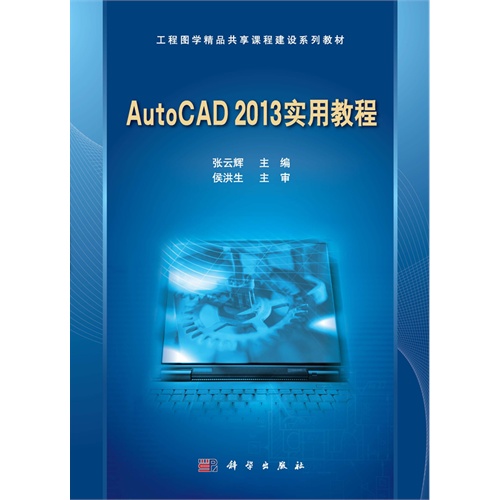 [正版二手]AutoCAD 2013实用教程