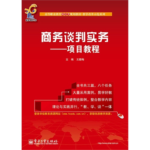 【正版二手】商务谈判实务-项目教程