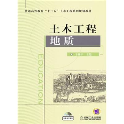 [正版二手]土木工程地质(普通高等教育“十二五”土木工程系列规划教材)