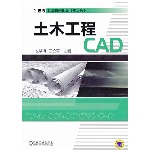 [正版二手]土木工程CAD