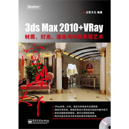 [正版二手]3ds Max 2010+VRay材质、灯光、渲染与特效表现艺术(全彩)