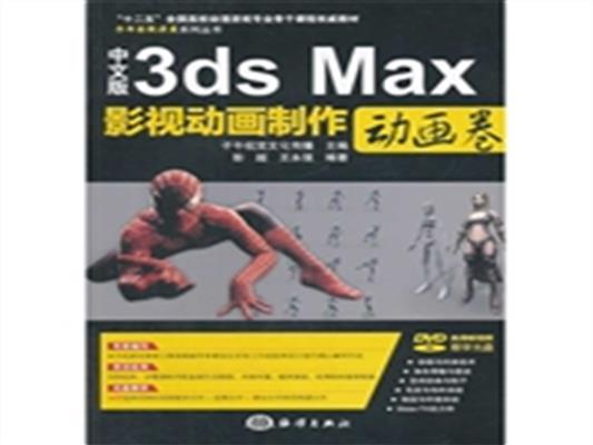 [正版二手]3dS Max影视动画制作(中文版)(动画卷)