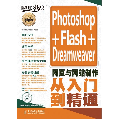 [正版二手]photoshop+flash+dreamweaver网页与网站制作从入门到精通