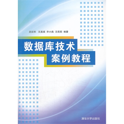 [正版二手]数据库技术案例教程