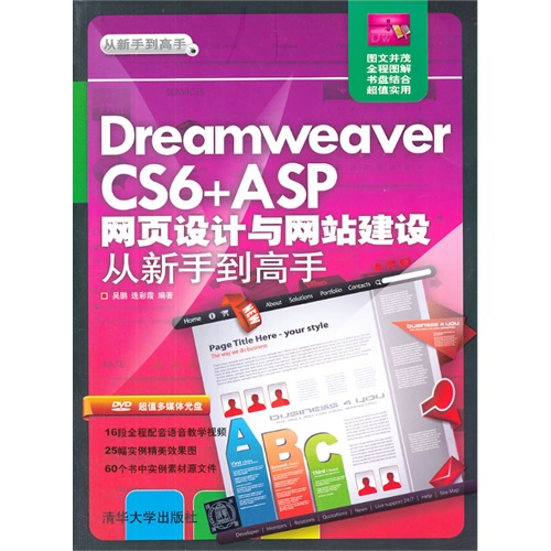 [正版二手]dreamweaverCS6+ASP网页设计与网站建设从新手到高手