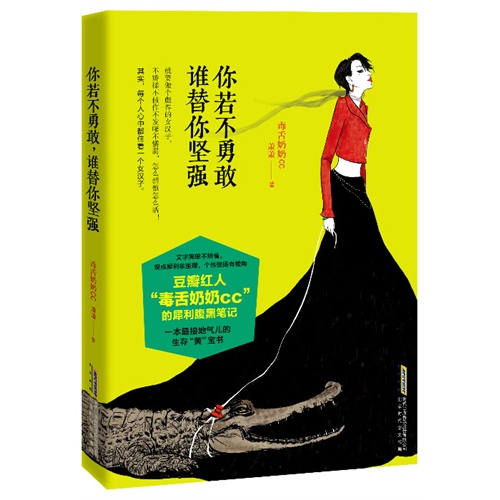 [正版二手]你若不勇敢 谁替你坚强