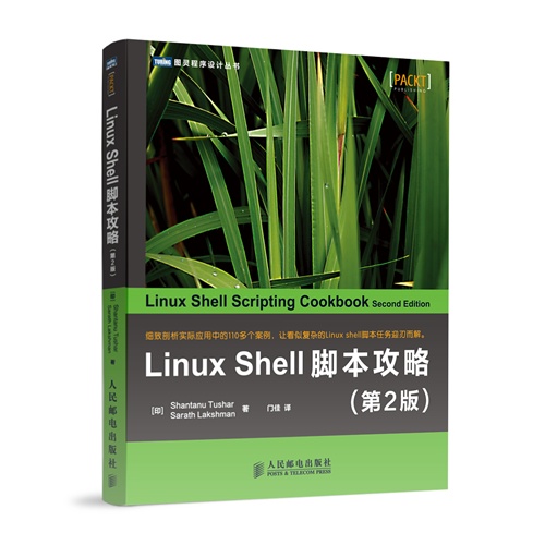 [正版二手]LinuxShell脚本攻略.第2版