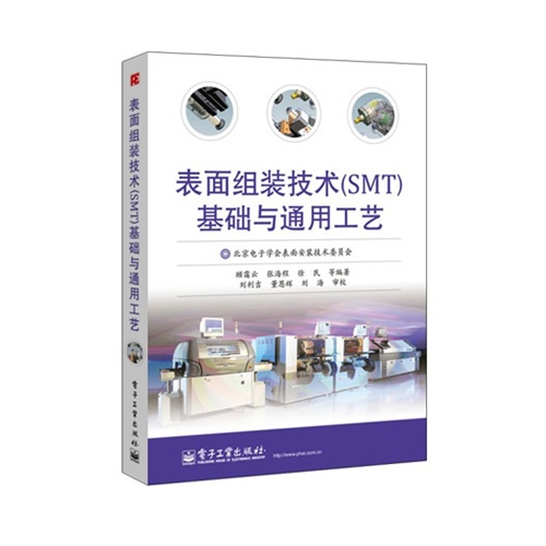 [正版二手]表面组装技(SMT)基础与通用工艺