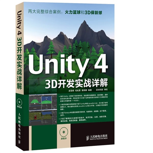 [正版二手]Unity 4 3D开发实战详解