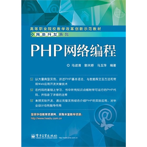 [正版二手]PHP网络编程